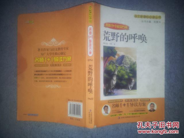 荒野的呼唤_肖复兴主编_孔夫子旧书网