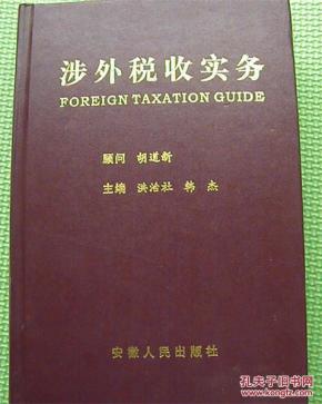 湖南涉外经济学院_涉外收入交税吗
