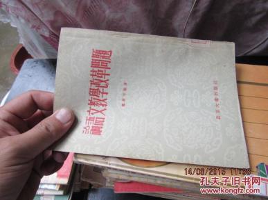 98367论语文教学改革问题_简介_作者:叶苍岑