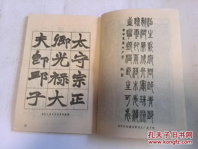怎样写毛笔字(80年一版81年二印,著名书法家曹立庵著,八品)