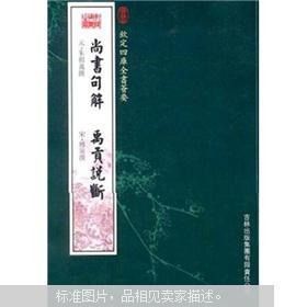 尚书句解·禹贡说断