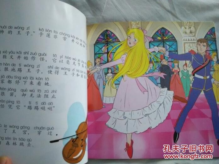 平田昭吾绝版图书 汉语拼音 彩图世界经典童话故事1