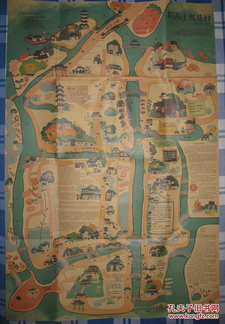 《周庄手绘旅行》 卡通风格地图 带异型明信片