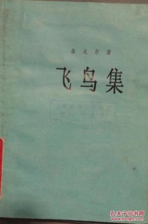 飞鸟集简谱_泰戈尔飞鸟集图片