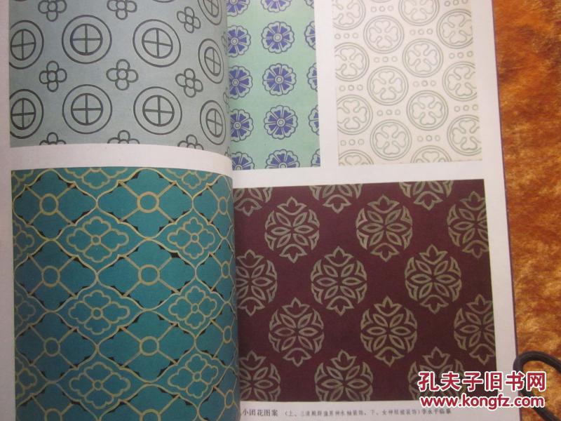 永乐宫壁画服饰图案 作者:出版社: 出版时间