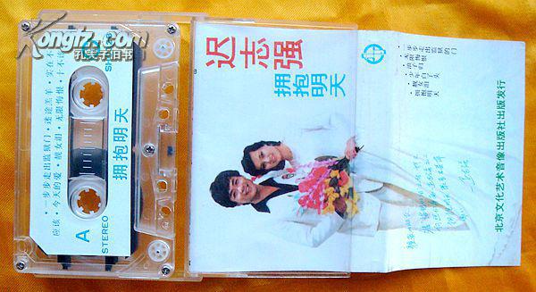 老磁带 迟志强《拥抱明天》1988