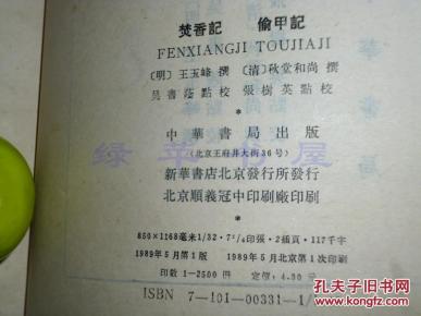 盗甲曲谱_盗将行曲谱(2)