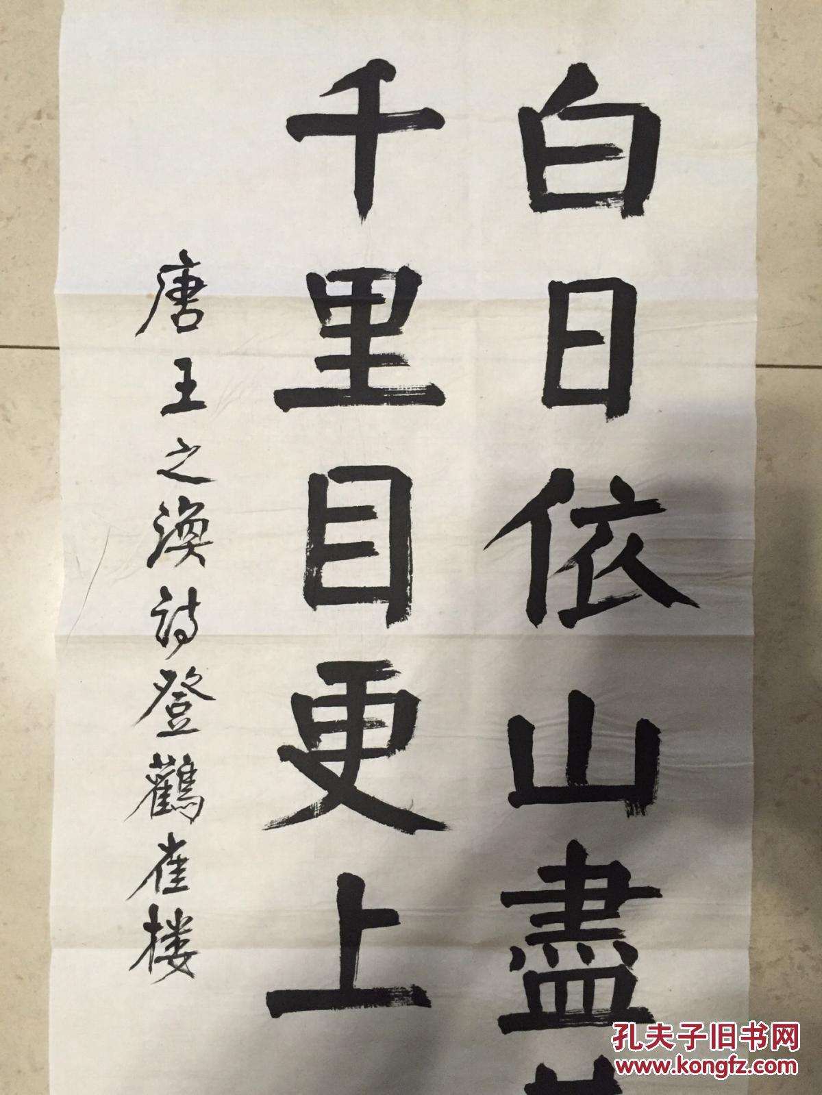 周昭怡书法作品:欲穷千里目