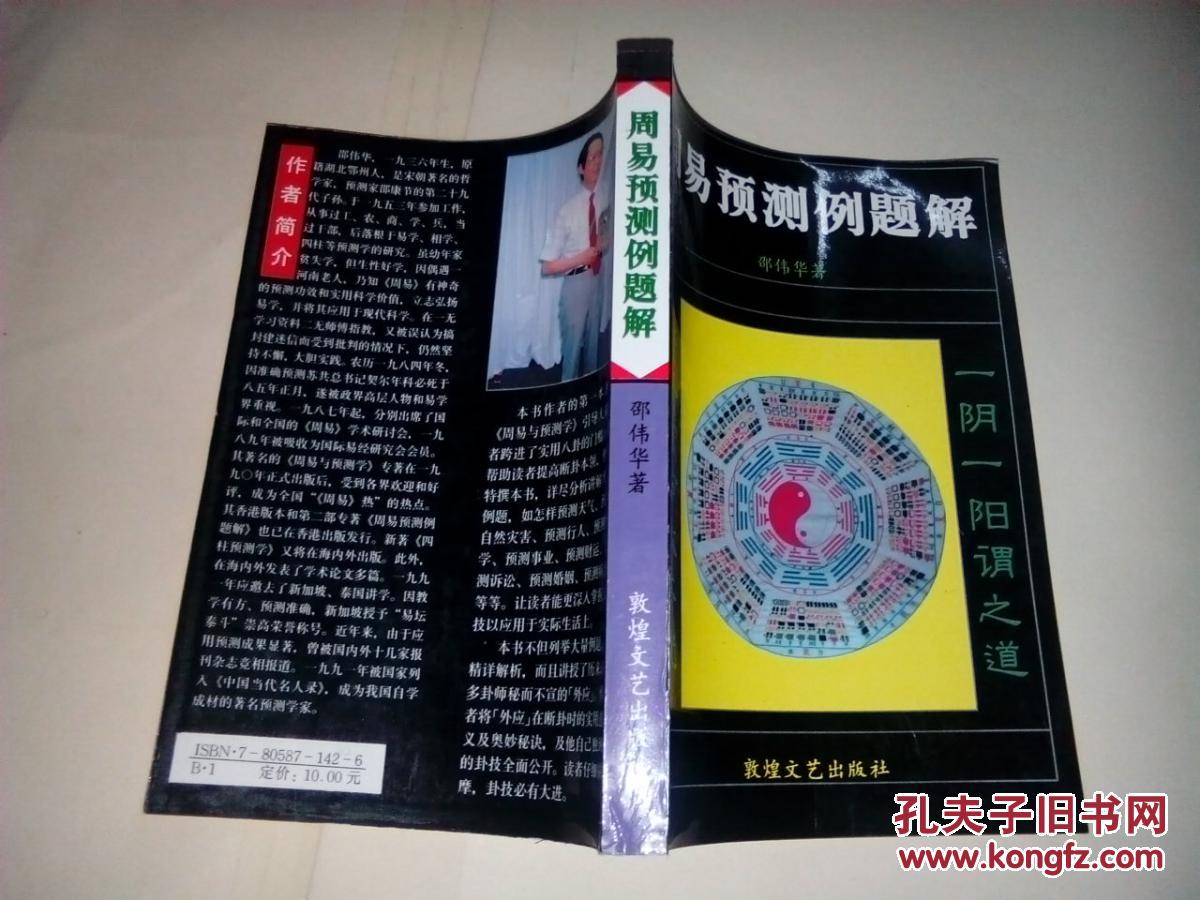 周易预测列题解(图1)