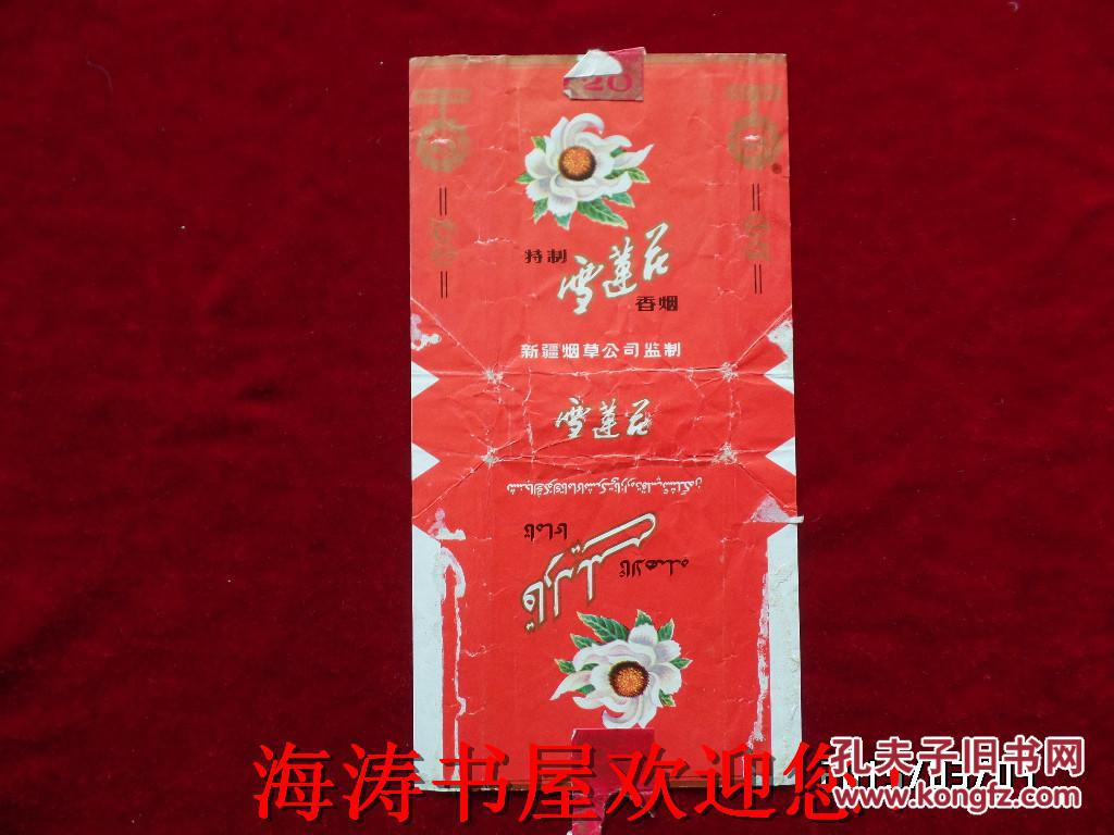 烟标——特制雪莲花香烟_新疆烟草公司监制_孔夫子旧书网