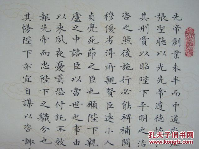 精品小楷.《诸葛亮出师表》