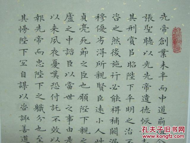 小楷精品诸葛亮出师表