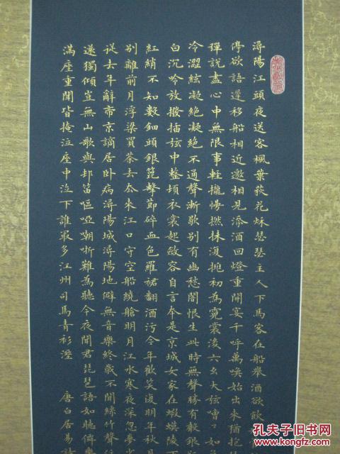 金字小楷白居易琵琶行