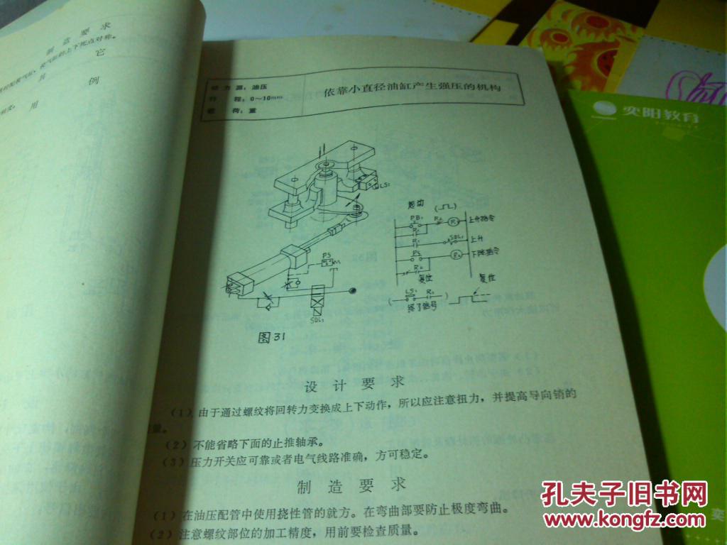 【图】东机科技(日本机械化自动化机构手册)1