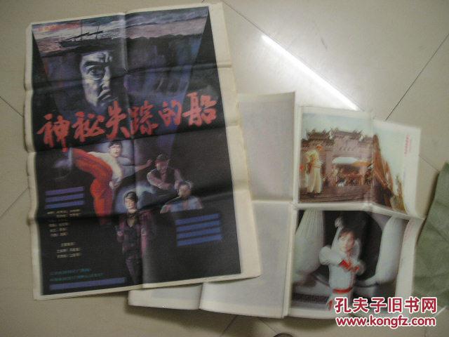 电影海报.神秘失踪的船.