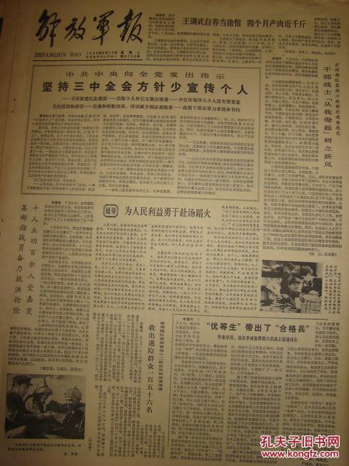 解放军报五届政协委员66军军长肖新槐同志开国中将逝世有照片