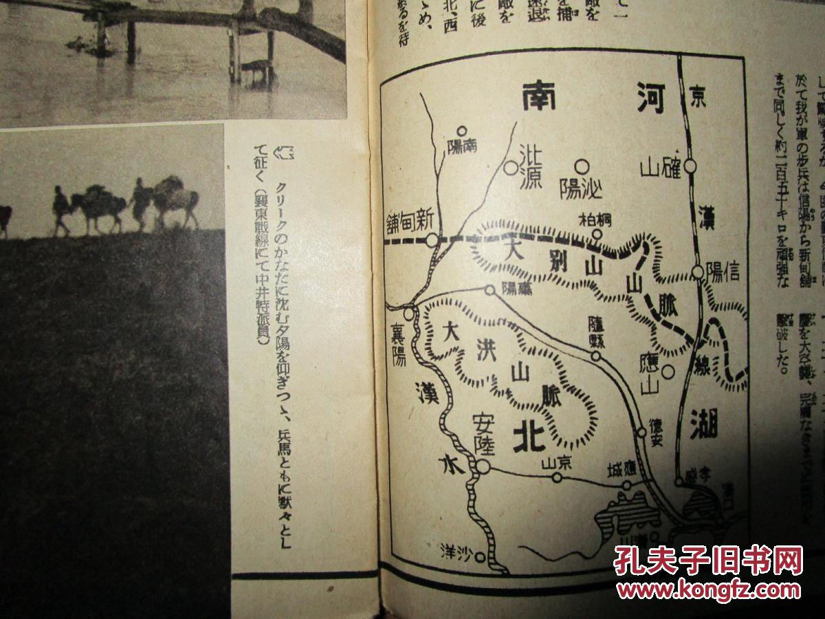 抗战期间(昭和15年)日本国内出版画册 8开 有随枣会战