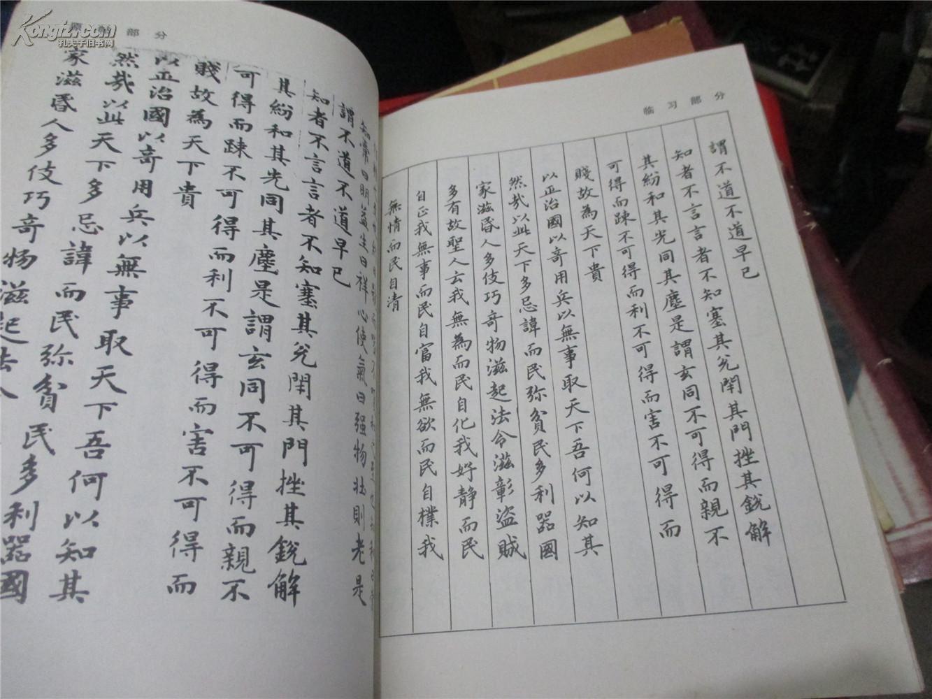 楷书81章道德经元典硬笔临摹价格质量 哪个牌子比较好