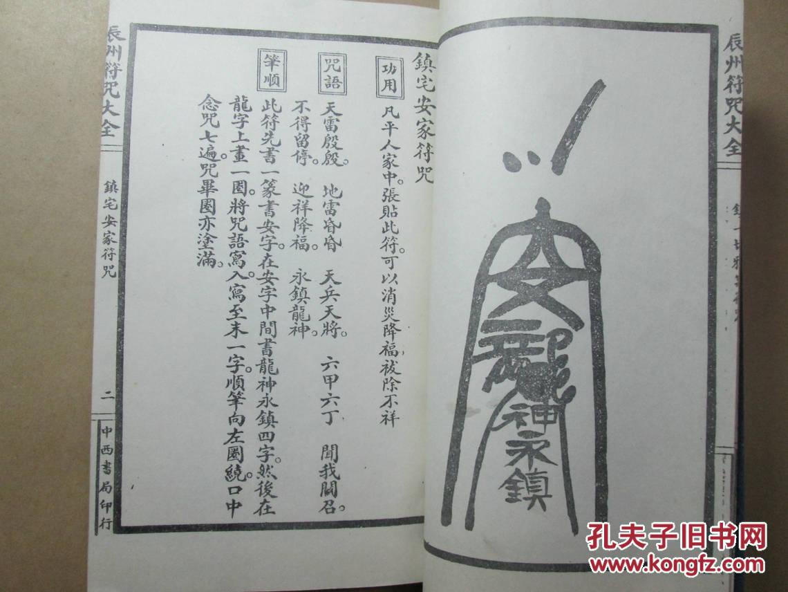 辰州符咒大全(第一种:镇压之类