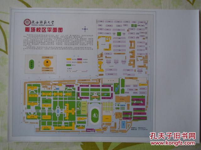《陕西师范大学雁塔校区平面图》(复制版)