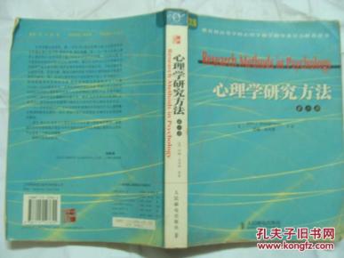 心理学研究方法(第六版)(英文版)_简介_作者:(美