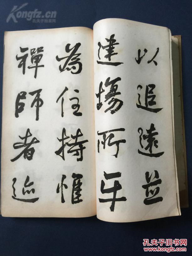 民国老字帖:何绍基临碑帖一册(白纸厚册)
