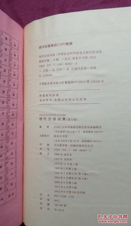 现代汉语词典(第6版)