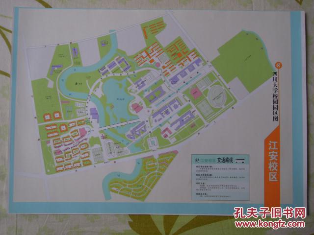 《四川大学江安校区园区平面图》(复制版)