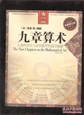 九章算术