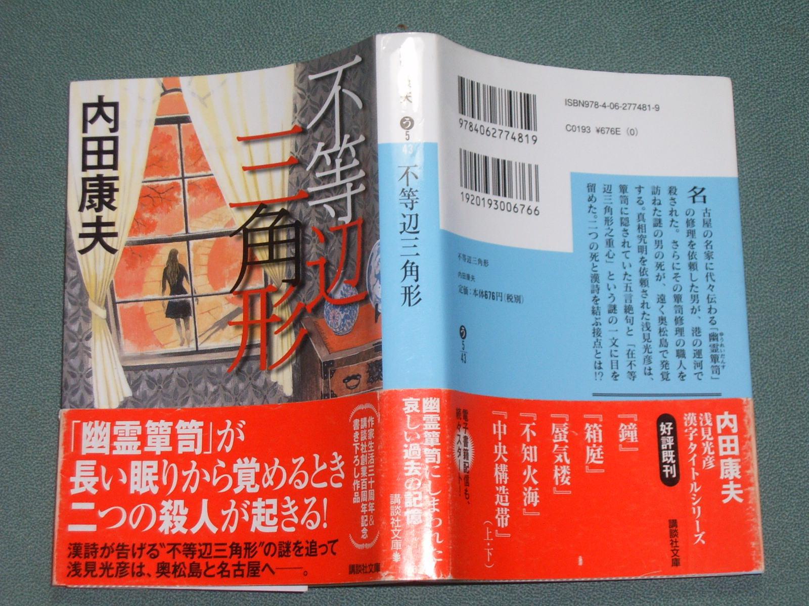 【图】日文【不等边三角形】_价格:10.00_网上