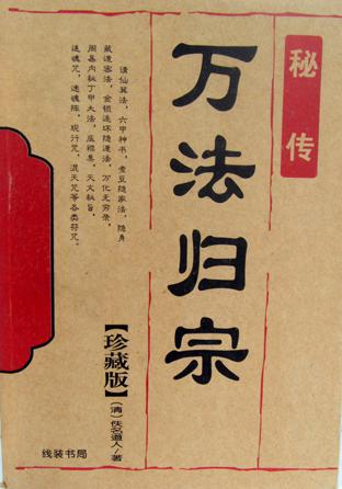 万法归宗