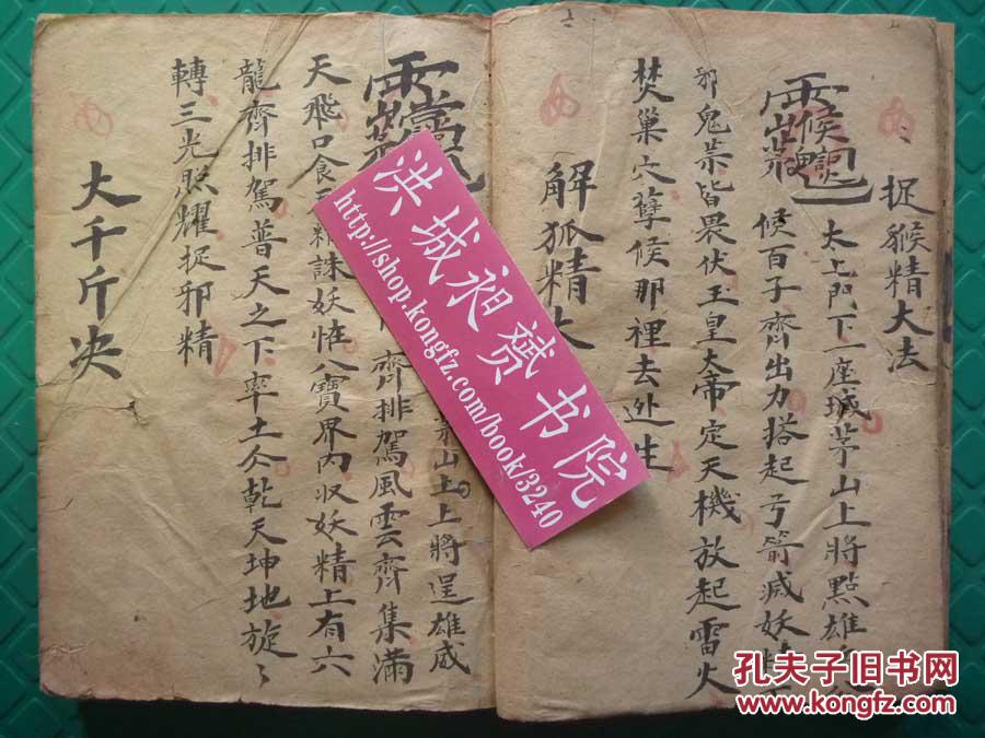 少见道家稀奇"外显像"符法术秘写本*查事,治病,驱邪,开光,通灵,惩恶
