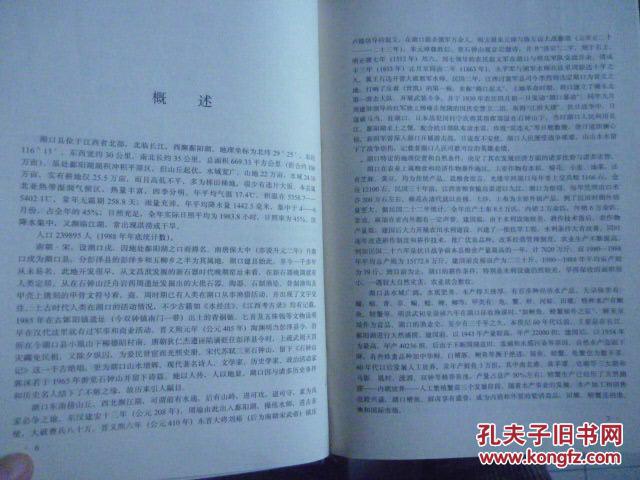 湖口县志