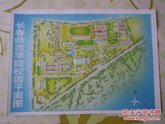 《长春师范学院校园平面图》(复制版)