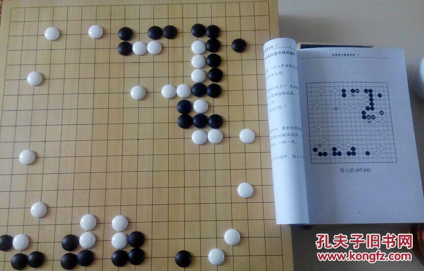 吴清源十番棋全集一二木谷卷