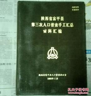 陕西省总人口为读作_陕西省地图