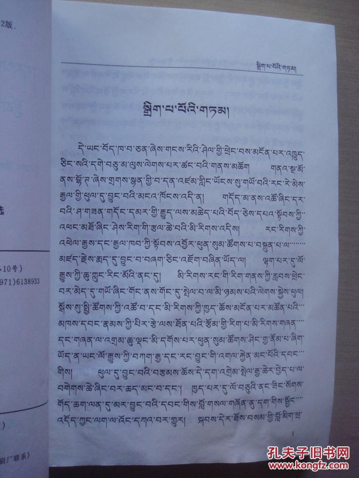 藏族历代文学作品选(藏文)上中下册全