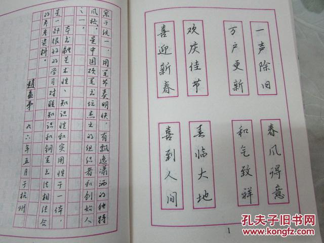 常用对联钢笔书法