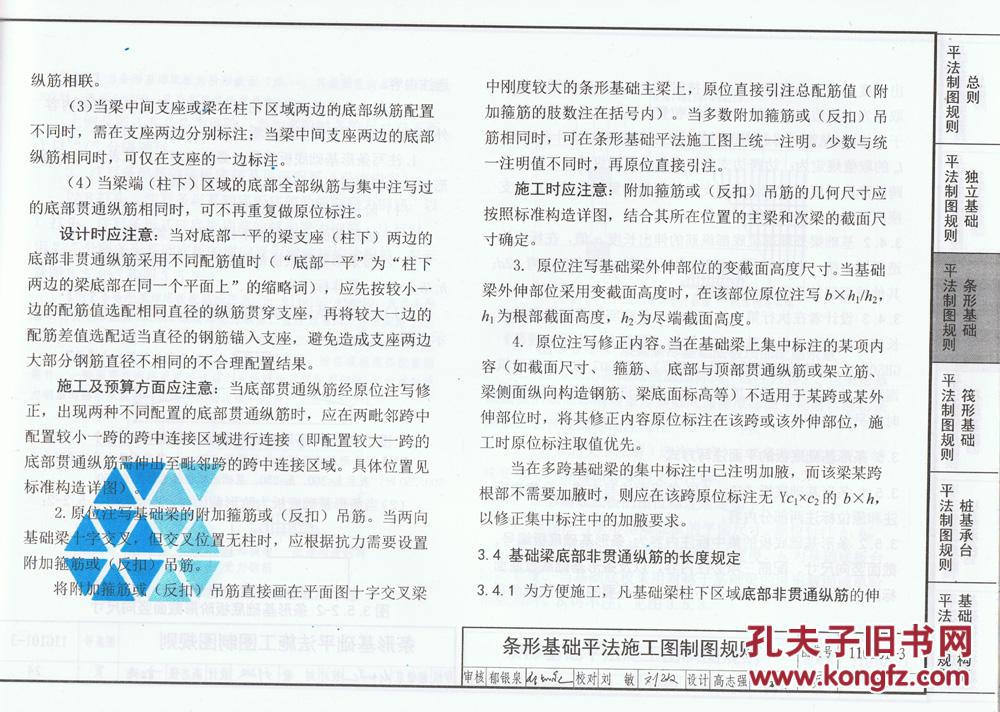 13g101-11图集电子版,13g311图集电子版 11g101-1-2-3全套3本 101 混凝土结构施工图 13g101-11g101系列图集