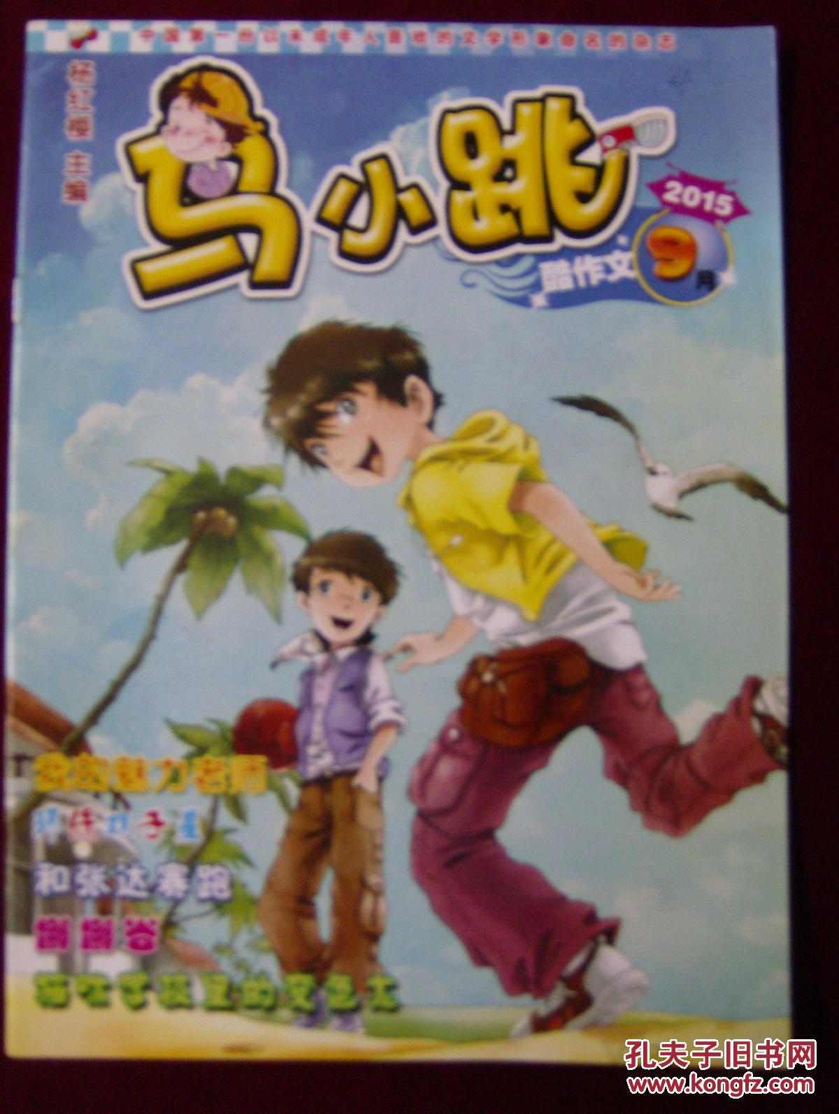 黑暗水晶 电 话 责 任 人(主 编:马小跳 编辑部 出版单位
