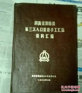 陕西省总人口多少人读作多少_陕西省洋县人刘小艳