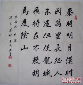 手书真迹书法:天津市书法家协会会员李克杰行书王昌龄《出塞》