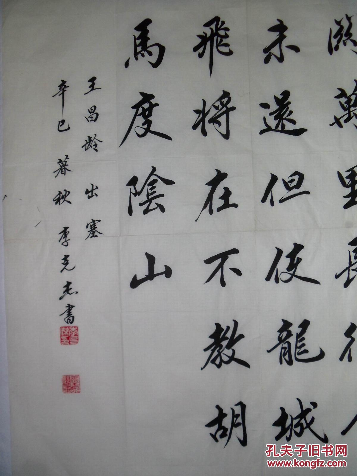 手书真迹书法:天津市书法家协会会员李克杰行书王昌龄