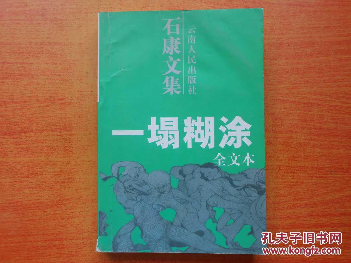 一塌糊涂