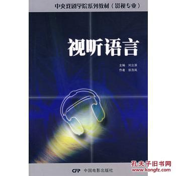 视听语言(电影)
