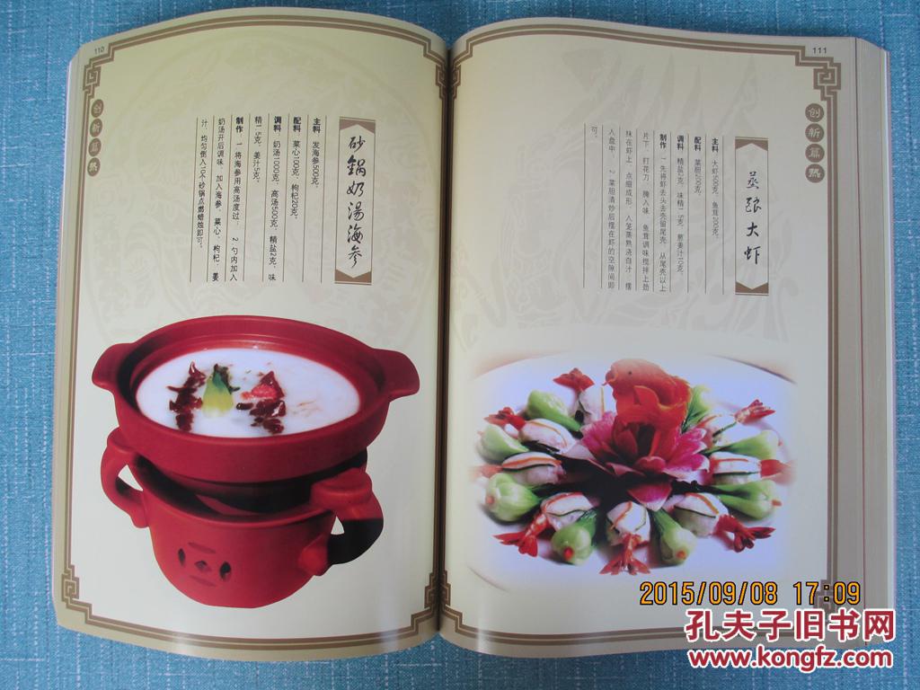 中华鲁菜(中华名厨颜景祥大师真传亲授)上册
