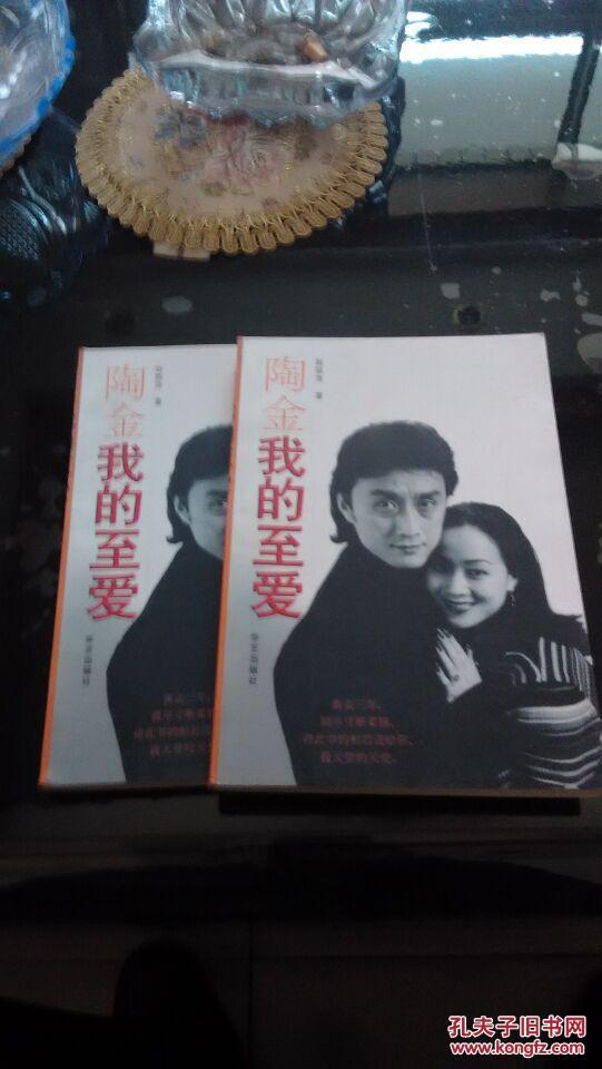 陶金我的至爱[赵丽萍著2000年原版书]