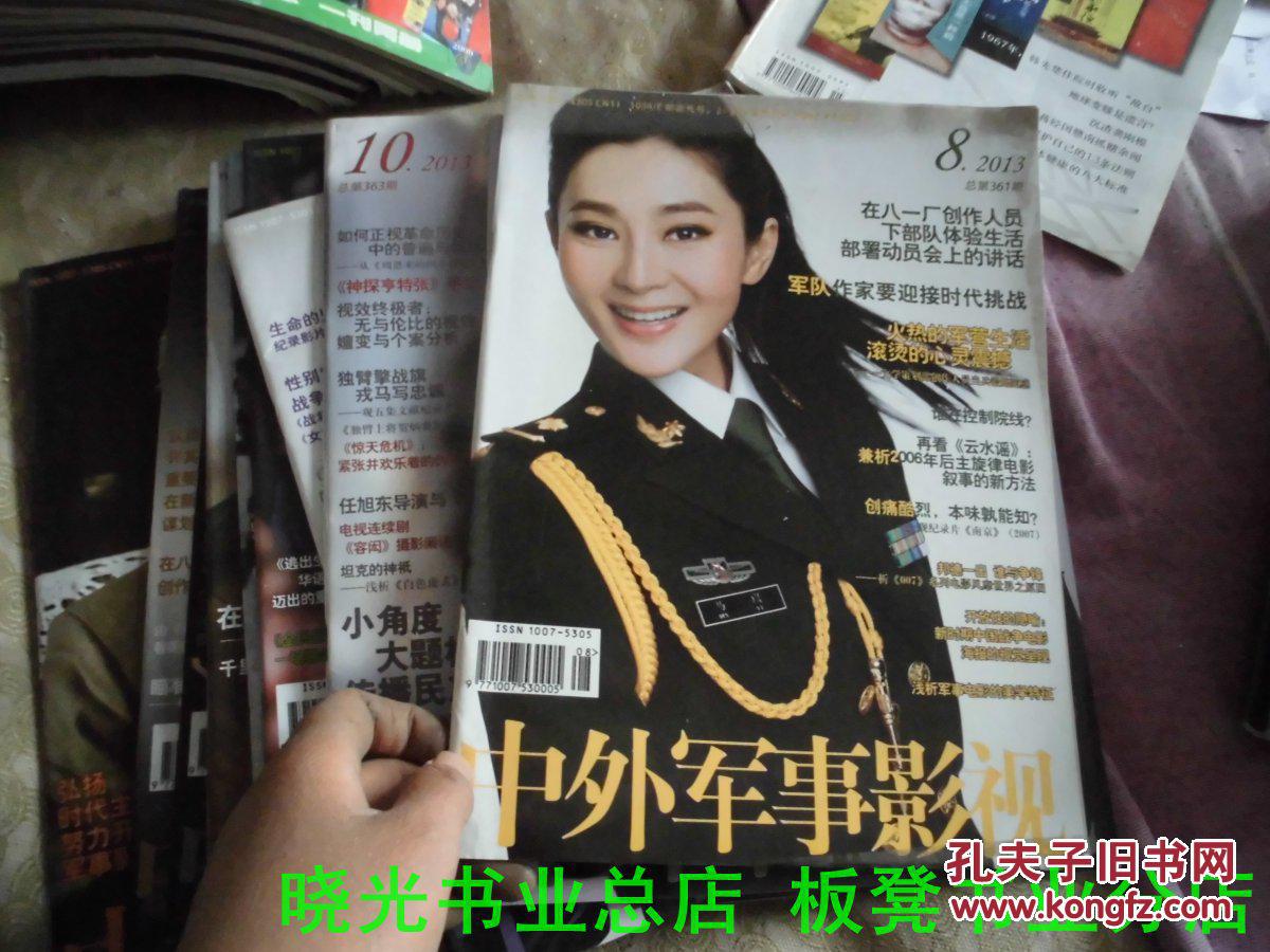 【图】中外军事影视 2014年第4期总第369期 书