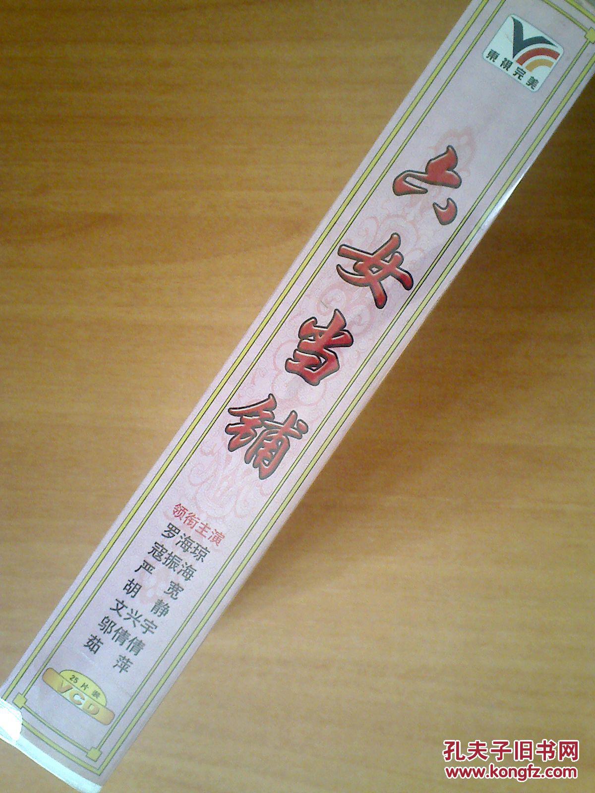 vcd 25集电视剧【六女当铺】25碟 罗海琼 邬倩倩 斯琴高娃 十品未拆