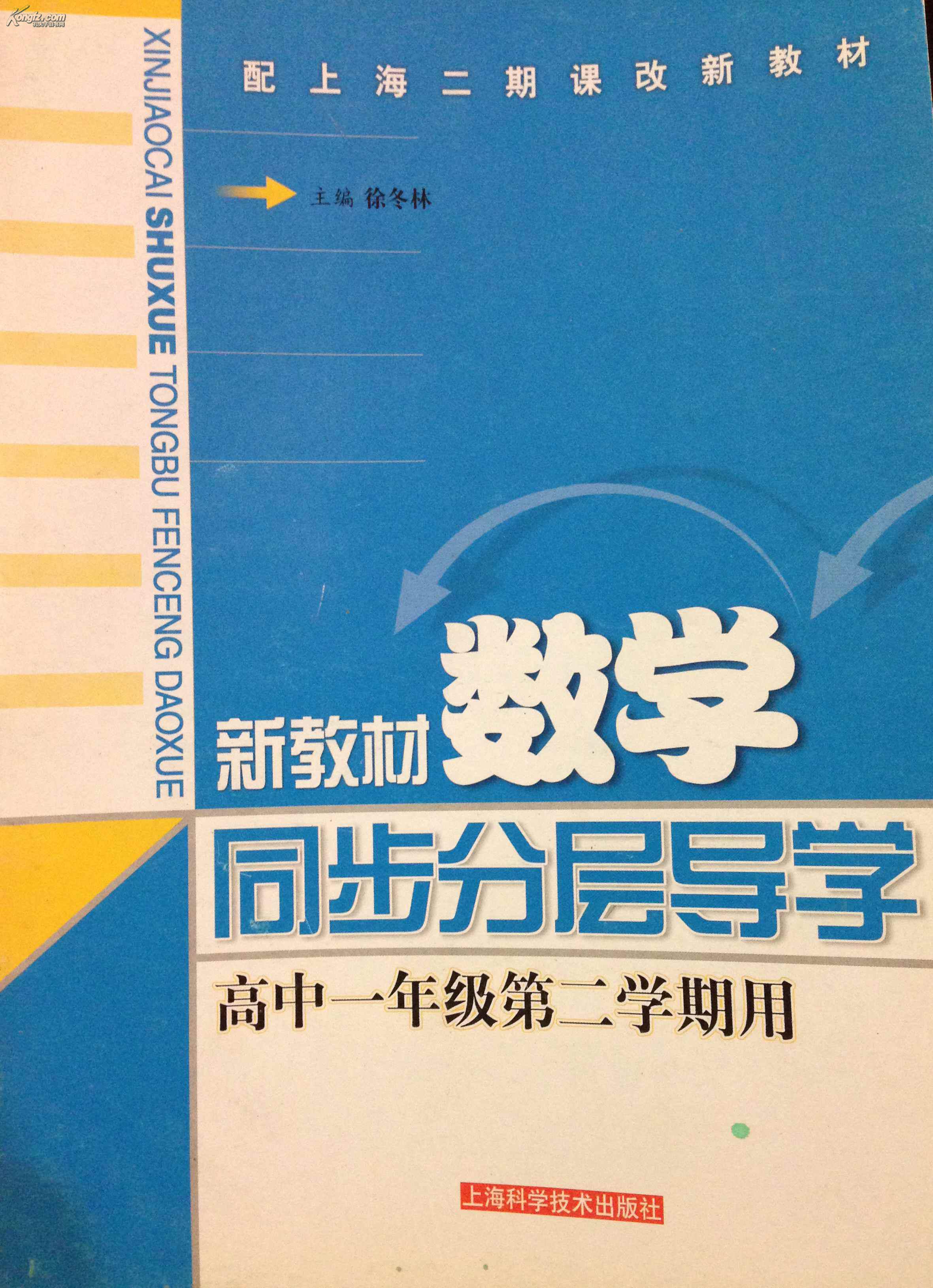 新教材数学同步分层导学